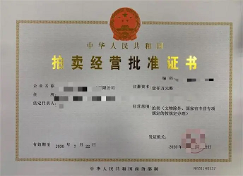 北京拍卖公司转让流程详解-北京拍卖公司转让流程及注意事项